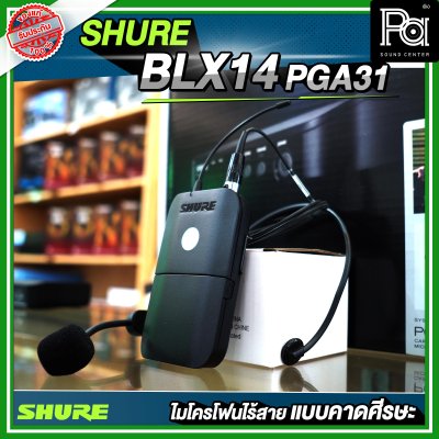 SHURE BLX14TH/P31 ไมโครโฟนไร้สาย คาดศีรษะ เดี่ยว PGA 31