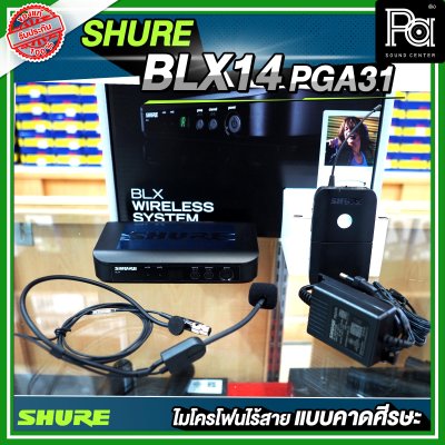 SHURE BLX14TH/P31 ไมโครโฟนไร้สาย คาดศีรษะ เดี่ยว PGA 31