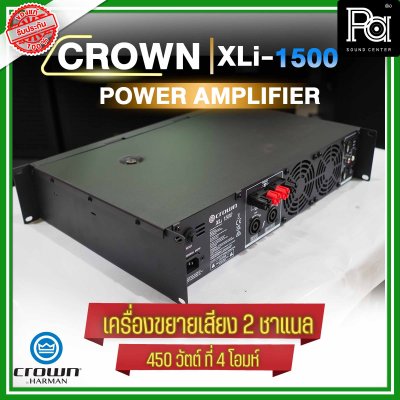 CROWN XLi-1500 เพาเวอร์แอมป์ 2 ชาแนล 450W@4 ohm เครื่องขยายเสียงระดับมืออาชีพ ราคาประหยัด