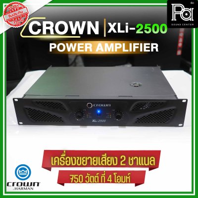 CROWN XLi-2500 เพาเวอร์แอมป์ 2 ชาแนล 750W@4 ohm เครื่องขยายเสียงระดับมืออาชีพ