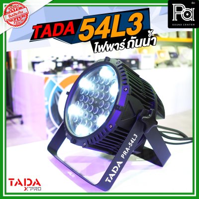 TADA 54L3 ไฟพาร์ กันน้ำ ไฟพาร์ RGBW 54 ดวง 180 วัตต์ ปรับโทนสีได้ ***ไม่รวมสายปลั๊กไฟ***