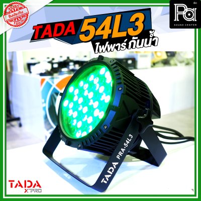 TADA 54L3 ไฟพาร์ กันน้ำ ไฟพาร์ RGBW 54 ดวง 180 วัตต์ ปรับโทนสีได้ ***ไม่รวมสายปลั๊กไฟ***