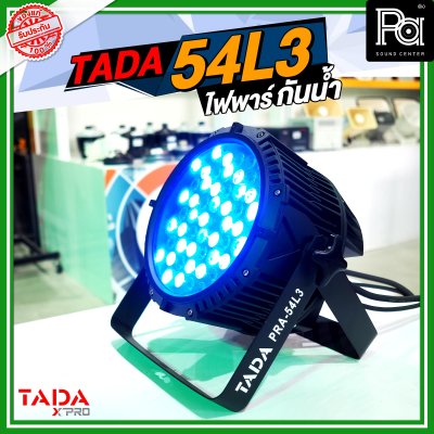 TADA 54L3 ไฟพาร์ กันน้ำ ไฟพาร์ RGBW 54 ดวง 180 วัตต์ ปรับโทนสีได้ ***ไม่รวมสายปลั๊กไฟ***