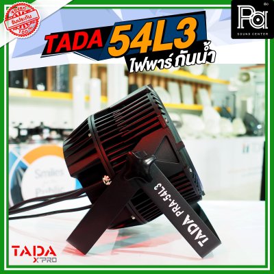 TADA 54L3 ไฟพาร์ กันน้ำ ไฟพาร์ RGBW 54 ดวง 180 วัตต์ ปรับโทนสีได้ ***ไม่รวมสายปลั๊กไฟ***