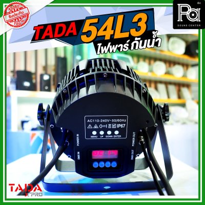 TADA 54L3 ไฟพาร์ กันน้ำ ไฟพาร์ RGBW 54 ดวง 180 วัตต์ ปรับโทนสีได้ ***ไม่รวมสายปลั๊กไฟ***