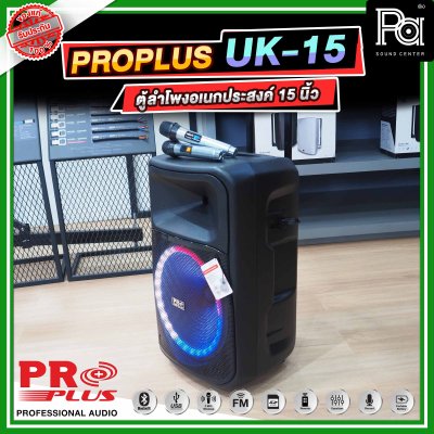 PROPLUS UK 15 ตู้ลำโพงล้อลากมีแอมป์ในตัว พร้อมไมค์โครโฟนไร้สาย 2 ตัว ขนาด 15 นิ้ว