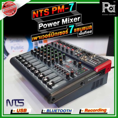 NTS PM-7 เพาเวอร์มิกเซอร์สเตอริโอ 7 อินพุท 5โมโน+1AUX ดิจิตอลเอ็ฟเฟ็กต์ 99DSP USB/Bletooth