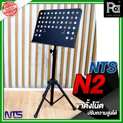 NTS N 2 ขาตั้งโน๊ต สีดำ ปรับความสูงได้