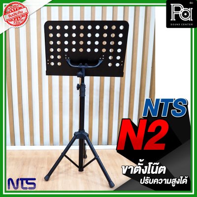 NTS N 2 ขาตั้งโน๊ต สีดำ ปรับความสูงได้