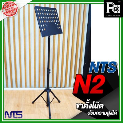 NTS N 2 ขาตั้งโน๊ต สีดำ ปรับความสูงได้