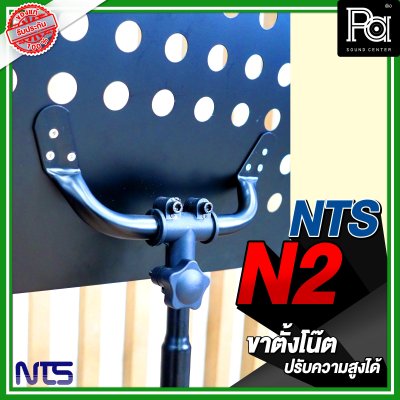 NTS N 2 ขาตั้งโน๊ต สีดำ ปรับความสูงได้