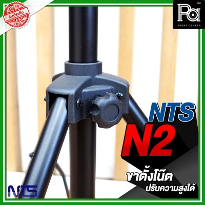 NTS N 2 ขาตั้งโน๊ต สีดำ ปรับความสูงได้