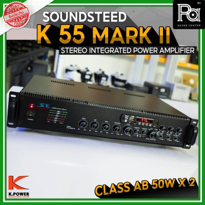 K.POWER SOUNDSTEED K55-MARKII แอมป์คาราโอเกะ