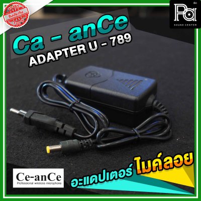 Ce anCe Adapter U 789 อะแดปเตอร์ไมค์ลอยรุ่น U 789