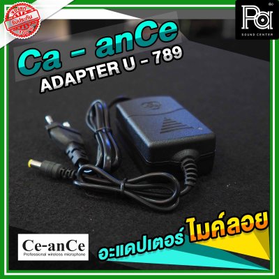 Ce anCe Adapter U 789 อะแดปเตอร์ไมค์ลอยรุ่น U 789