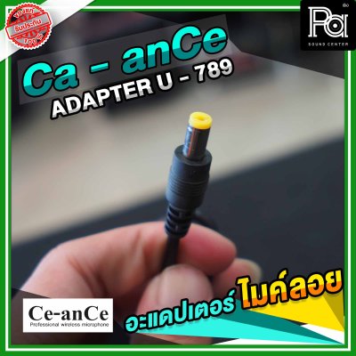 Ce anCe Adapter U 789 อะแดปเตอร์ไมค์ลอยรุ่น U 789