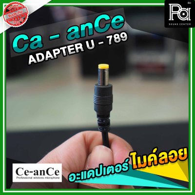 Ce anCe Adapter U 789 อะแดปเตอร์ไมค์ลอยรุ่น U 789