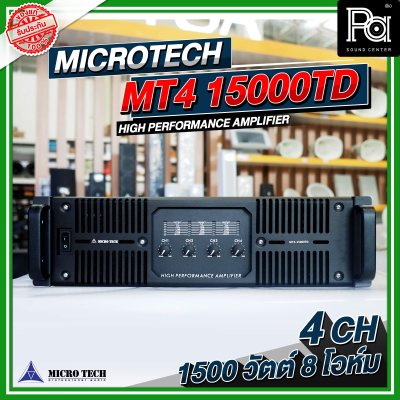 MICROTECH MT4-15000TD เพาเวอร์แอมป์ 4 ชาแนล คลาส TD ขับได้ทุกย่าน เทคโนโลยีระบบป้องกันครบครัน