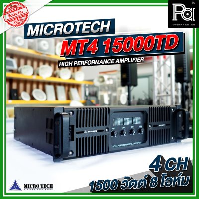 MICROTECH MT4-15000TD เพาเวอร์แอมป์ 4 ชาแนล คลาส TD ขับได้ทุกย่าน เทคโนโลยีระบบป้องกันครบครัน