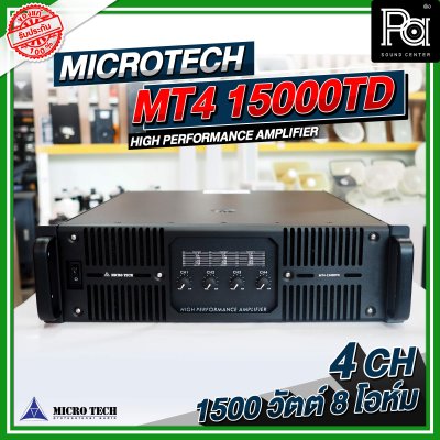 MICROTECH MT4-15000TD เพาเวอร์แอมป์ 4 ชาแนล คลาส TD ขับได้ทุกย่าน เทคโนโลยีระบบป้องกันครบครัน