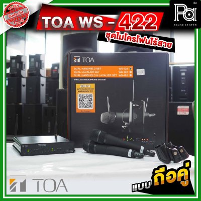 TOA WS 422 AS ชุดไมโครโฟนไร้สาย แบบถือคู่ เลือกช่องสัญญาณได้ 16 ช่อง