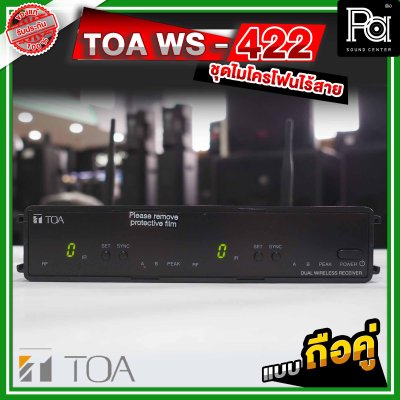 TOA WS 422 AS ชุดไมโครโฟนไร้สาย แบบถือคู่ เลือกช่องสัญญาณได้ 16 ช่อง