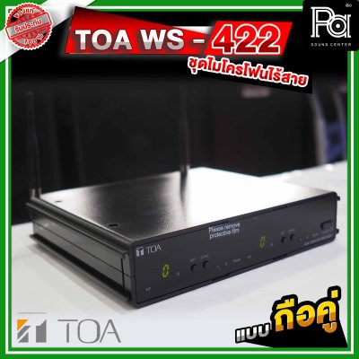 TOA WS 422 AS ชุดไมโครโฟนไร้สาย แบบถือคู่ เลือกช่องสัญญาณได้ 16 ช่อง