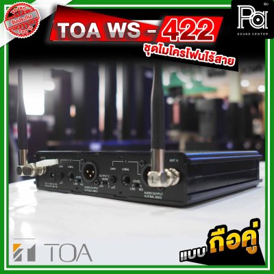 TOA WS 422 AS ชุดไมโครโฟนไร้สาย แบบถือคู่ เลือกช่องสัญญาณได้ 16 ช่อง