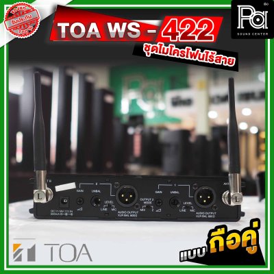 TOA WS 422 AS ชุดไมโครโฟนไร้สาย แบบถือคู่ เลือกช่องสัญญาณได้ 16 ช่อง