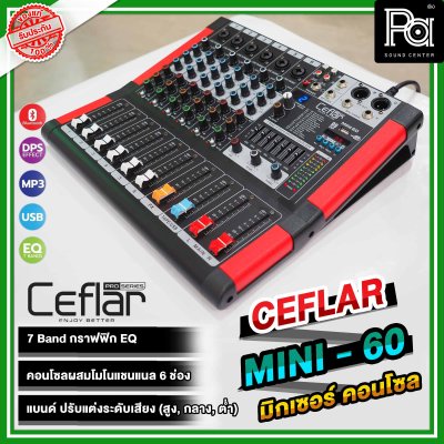 Ceflar MINI 60 MIXER มิกเซอร์อนาลอก 6 ชาแนล 6 ช่องไมค์ เอฟเฟคแท้ USB MP3 บลูทูธ