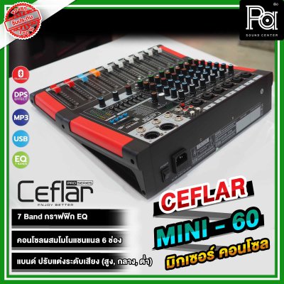 Ceflar MINI 60 MIXER มิกเซอร์อนาลอก 6 ชาแนล 6 ช่องไมค์ เอฟเฟคแท้ USB MP3 บลูทูธ