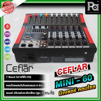 Ceflar MINI 60 MIXER มิกเซอร์อนาลอก 6 ชาแนล 6 ช่องไมค์ เอฟเฟคแท้ USB MP3 บลูทูธ