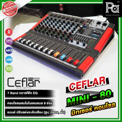 Ceflar MINI80 มิกเซอร์อนาลอก 8 ชาแนล 8 ช่องไมค์ เอฟเฟคแท้ USB MP3 บลูทูธ