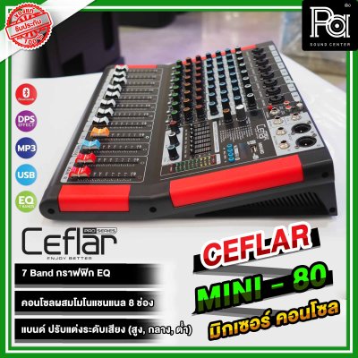 Ceflar MINI80 มิกเซอร์อนาลอก 8 ชาแนล 8 ช่องไมค์ เอฟเฟคแท้ USB MP3 บลูทูธ