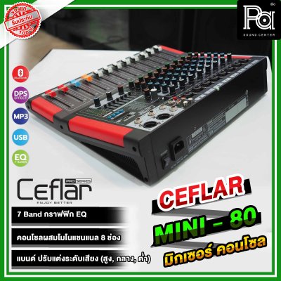 Ceflar MINI80 มิกเซอร์อนาลอก 8 ชาแนล 8 ช่องไมค์ เอฟเฟคแท้ USB MP3 บลูทูธ