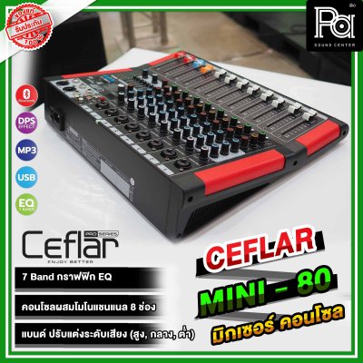 Ceflar MINI80 มิกเซอร์อนาลอก 8 ชาแนล 8 ช่องไมค์ เอฟเฟคแท้ USB MP3 บลูทูธ
