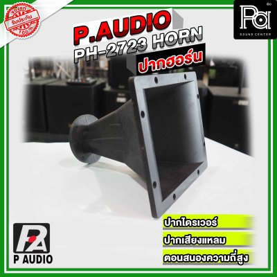 ปากฮอร์น P.AUDIO PH-2723 HORN