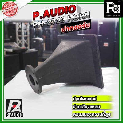 ปากฮอร์น P.AUDIO PH-2723 HORN