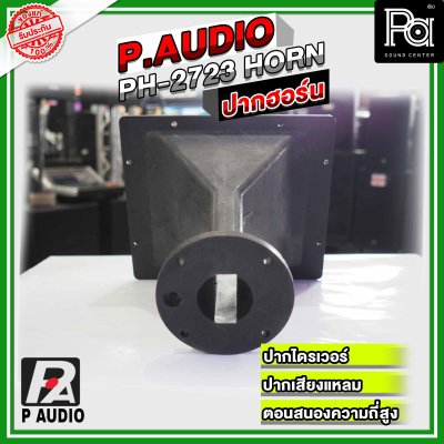 ปากฮอร์น P.AUDIO PH-2723 HORN