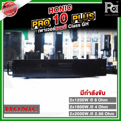 HONIC PRO-10 PLUS+ เพาเวอร์แอมป์ ขยายเสียงกำลังวัตต์สูง1350x2W แรง ทน ทรงพลัง เบสแน่นคมชัด