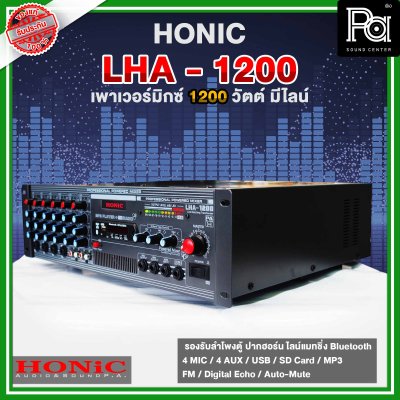 HONIC LHA -1200 เพาเวอร์มิกเซอร์โมโน กำลังขยาย 1200Wrms ที่4 โอห์ม  มี Line 70-100-150V.