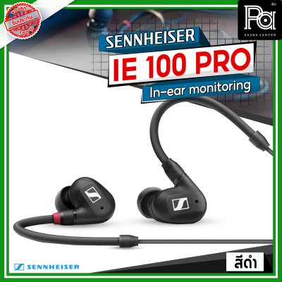 Sennheiser IE 100 PRO Dynamic In-Ear Monitoring Headphones สีดำ Sennheiser IE 100 PRO Dynamic In-Ear Monitoring Headphones สีดำ