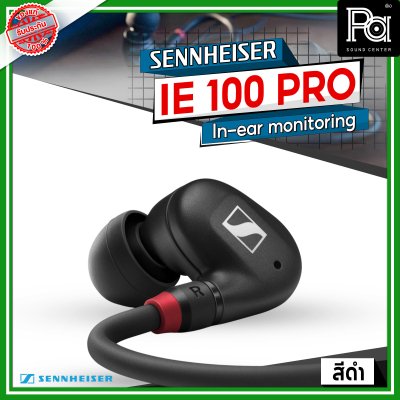 Sennheiser IE 100 PRO Dynamic In-Ear Monitoring Headphones สีดำ Sennheiser IE 100 PRO Dynamic In-Ear Monitoring Headphones สีดำ