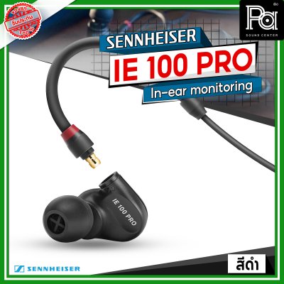 Sennheiser IE 100 PRO Dynamic In-Ear Monitoring Headphones สีดำ Sennheiser IE 100 PRO Dynamic In-Ear Monitoring Headphones สีดำ