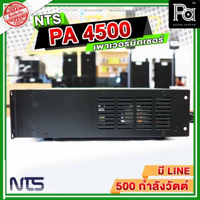 NTS PA-4500 เพาเวอร์มิกเซอร์โมโน POWER MIXER 500 วัตต์ แยกโซนได้