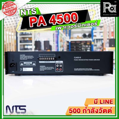 NTS PA-4500 เพาเวอร์มิกเซอร์โมโน POWER MIXER 500 วัตต์ แยกโซนได้