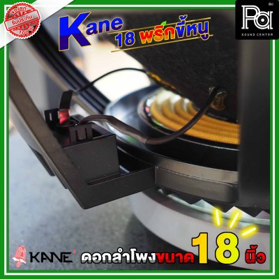 KANE 18 พริกขี้หนู ดอกลำโพงขนาด 18 นิ้ว