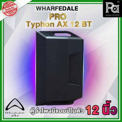 Wharfedale Typhon ตู้ลำโพงมีแอมป์ในตัว AX-12 BT