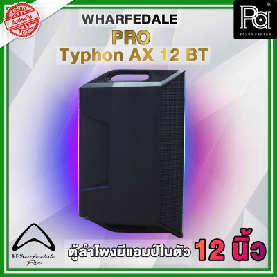 Wharfedale Typhon ตู้ลำโพงมีแอมป์ในตัว AX-12 BT