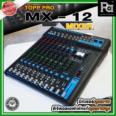 TOPP PRO MX-12 มิกเซอร์อนาลอก 12 ชาแนล ไมค์ 6 ช่อง เอฟเฟคแท้ มีAudioInterface